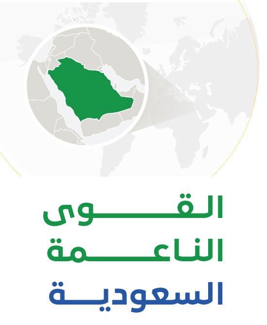 القوى الناعمة السعودية