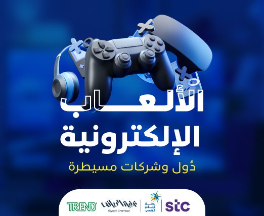 الألعاب الإلكترونية دول وشركات مسيطرة