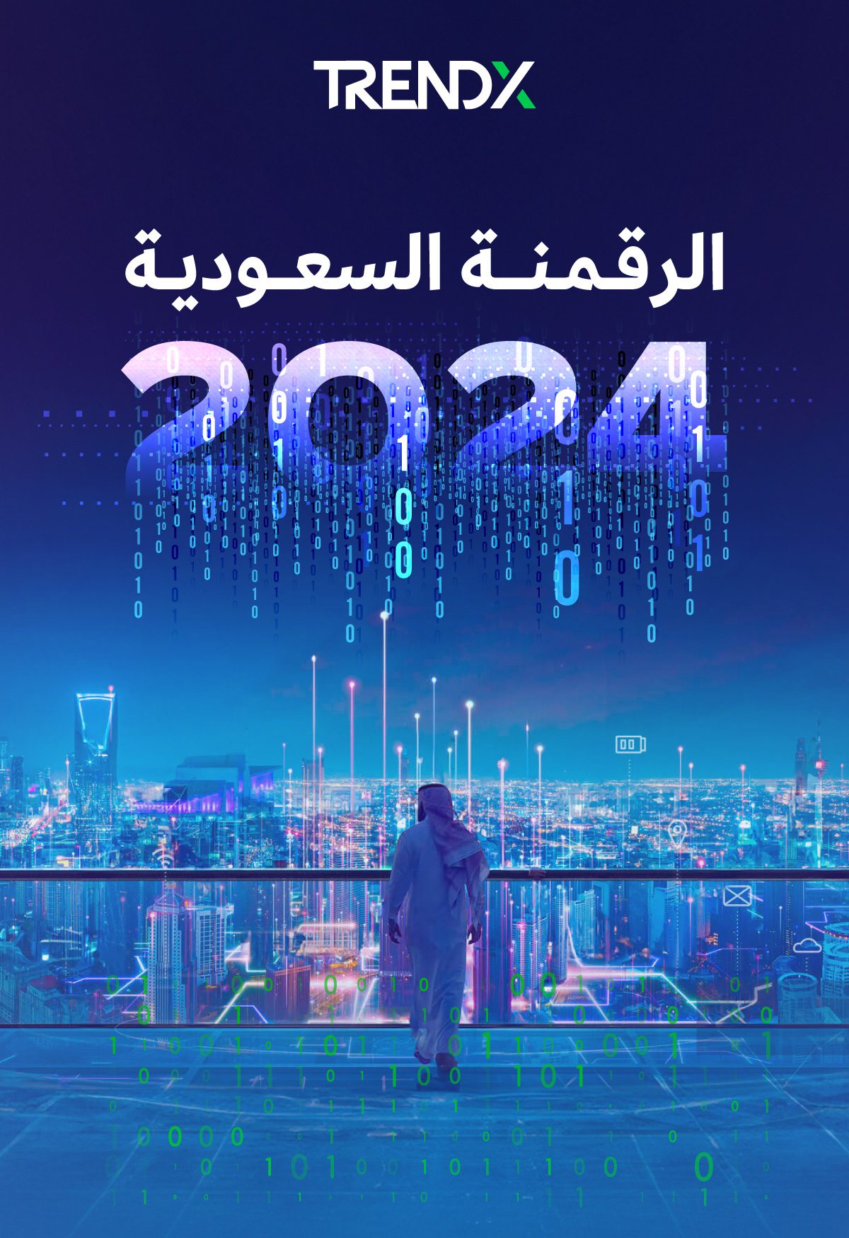 الرقـمـنـــة السعــوديـة 2024
