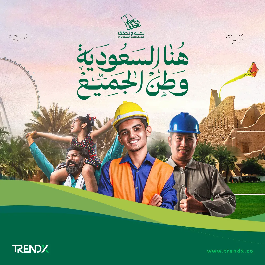 هنا السعودية.. وطن الجميع