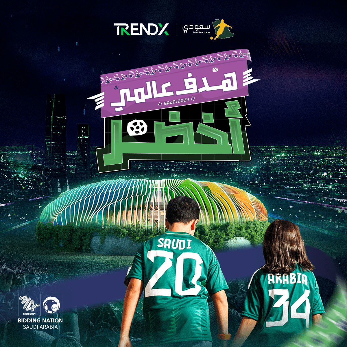 هدف عالمي أخضر