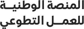 منصة العمل