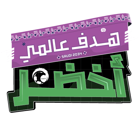 هدف عالمي اخضر title
