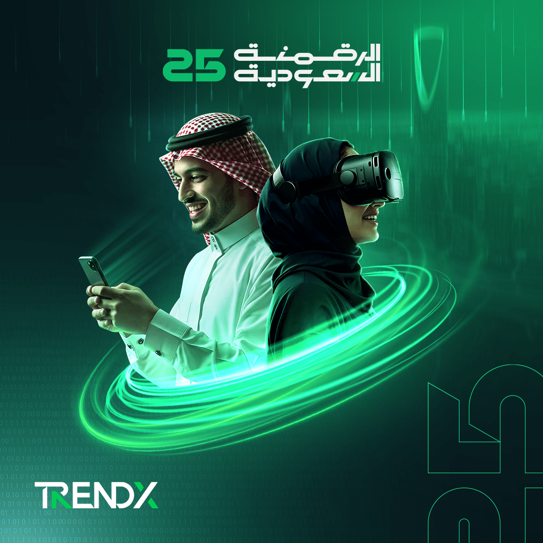 الرقمنة السعودية 2025