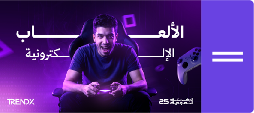 الألعاب الإلكترونية