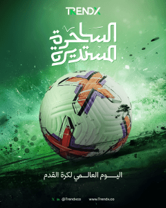 تاريخ كرة القدم