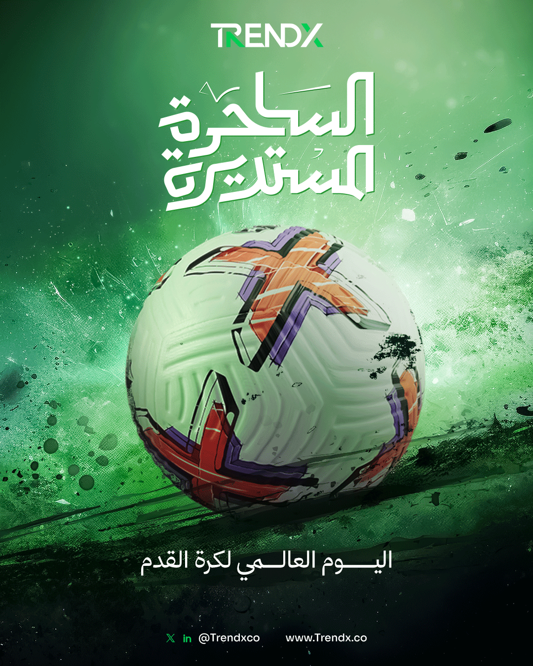 تاريخ كرة القدم