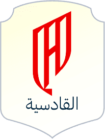 القادسية
