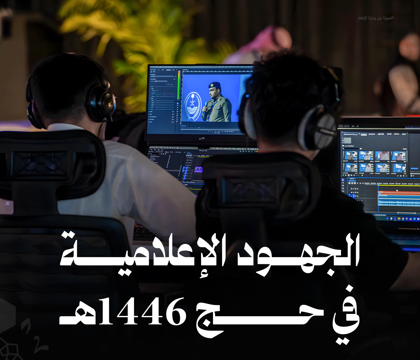 جهود وسط الحشود 1446 Part05