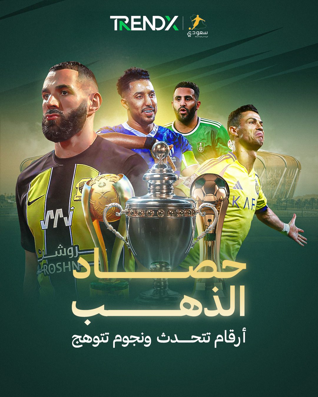 حصاد الذهب