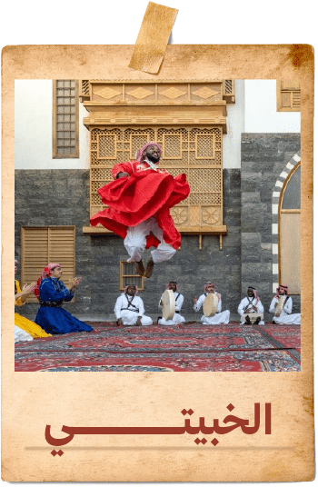 الخيبتي