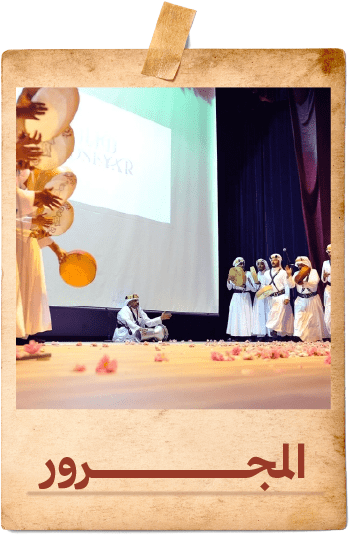 المجرور