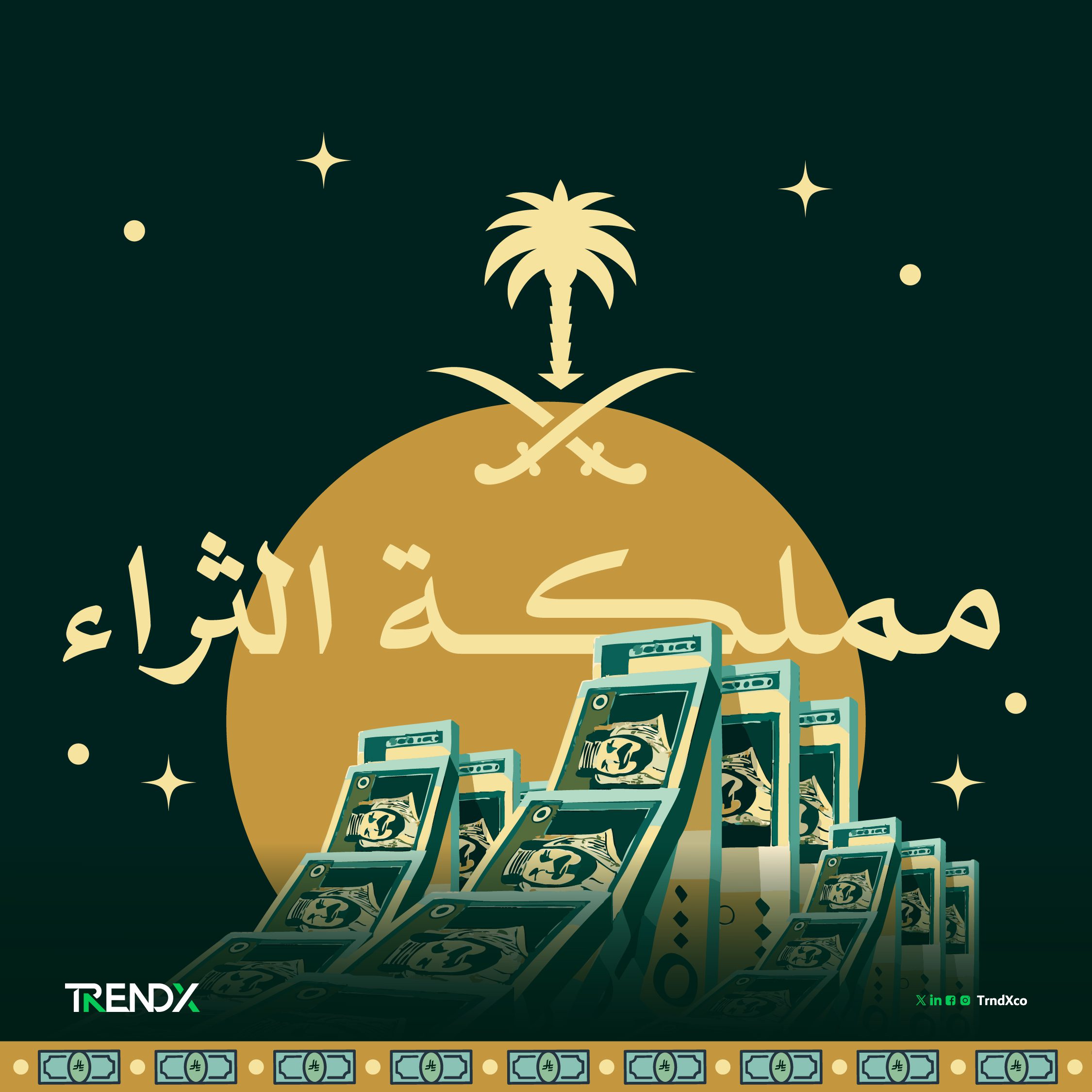 نمو الثروات.. السعودية تغيّر الخارطة العالمية