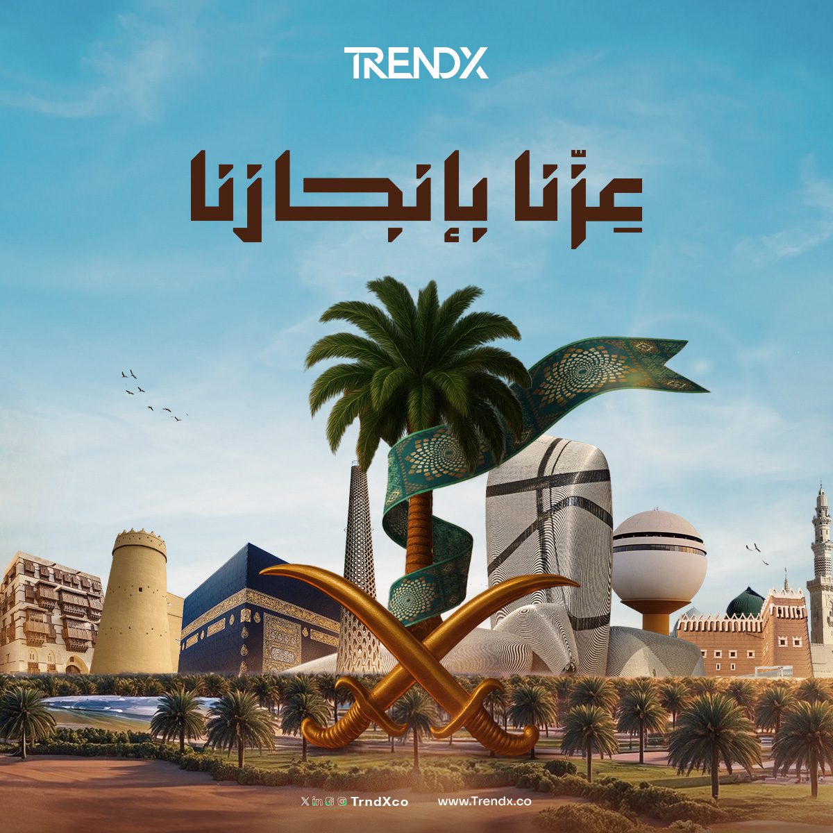 عزنا بإنجازنا