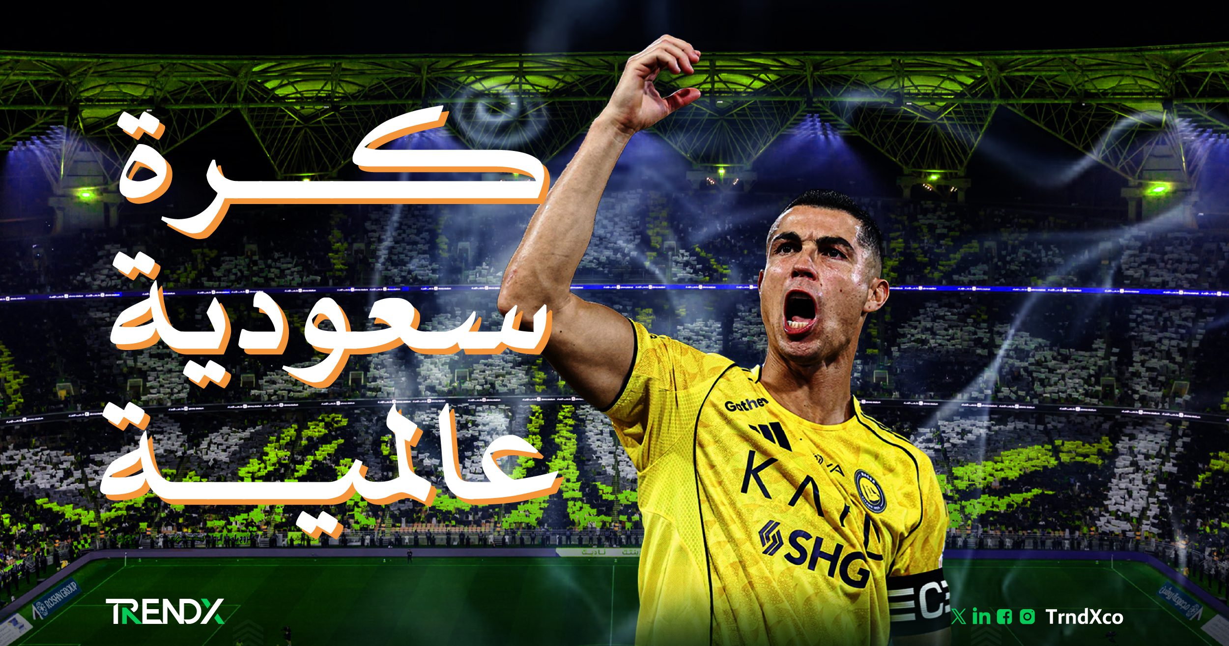 كرة سعودية عالمية