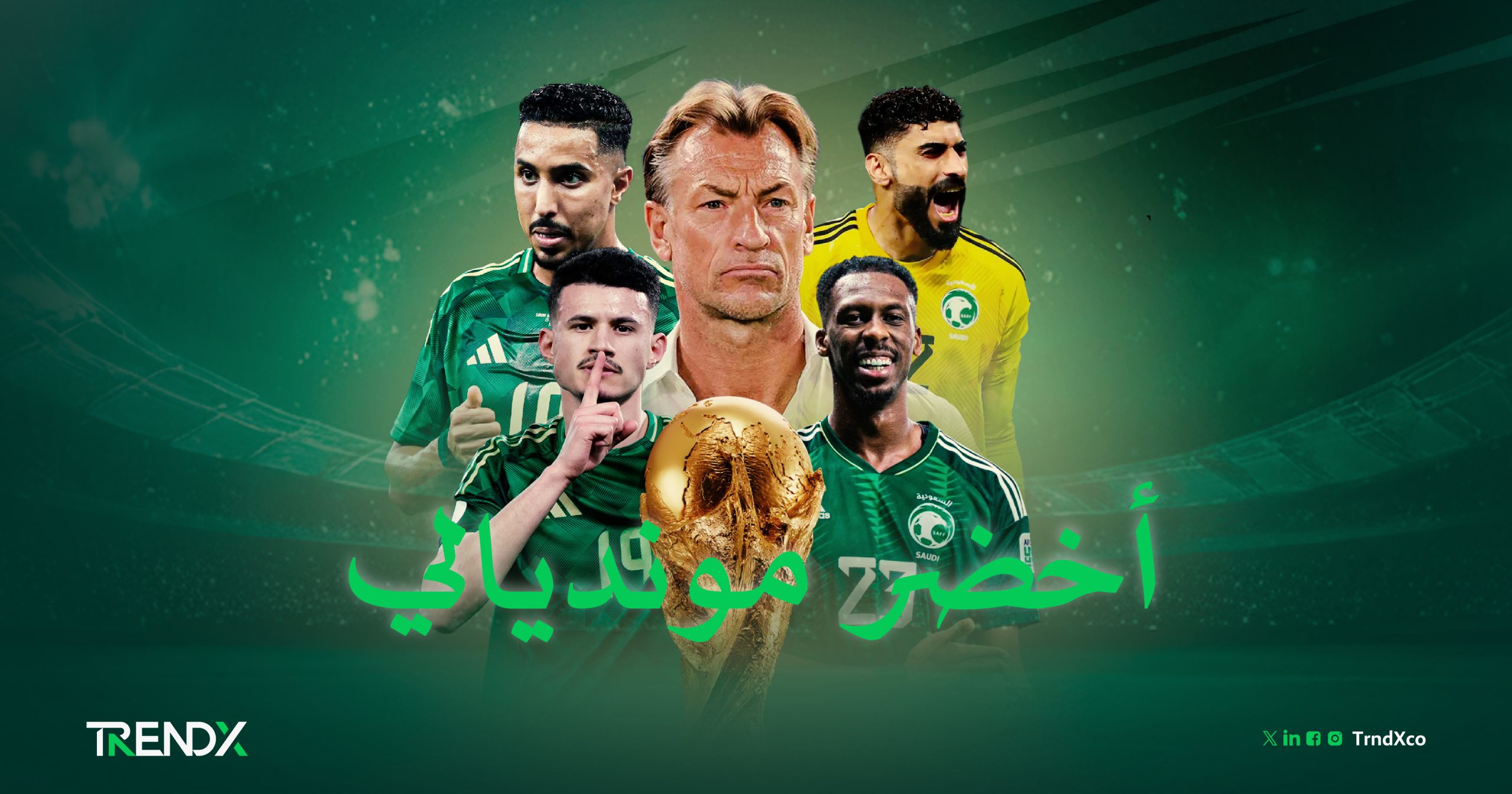 الأخضر السعودي.. نصف قرن من التميّز في تصفيات المونديال