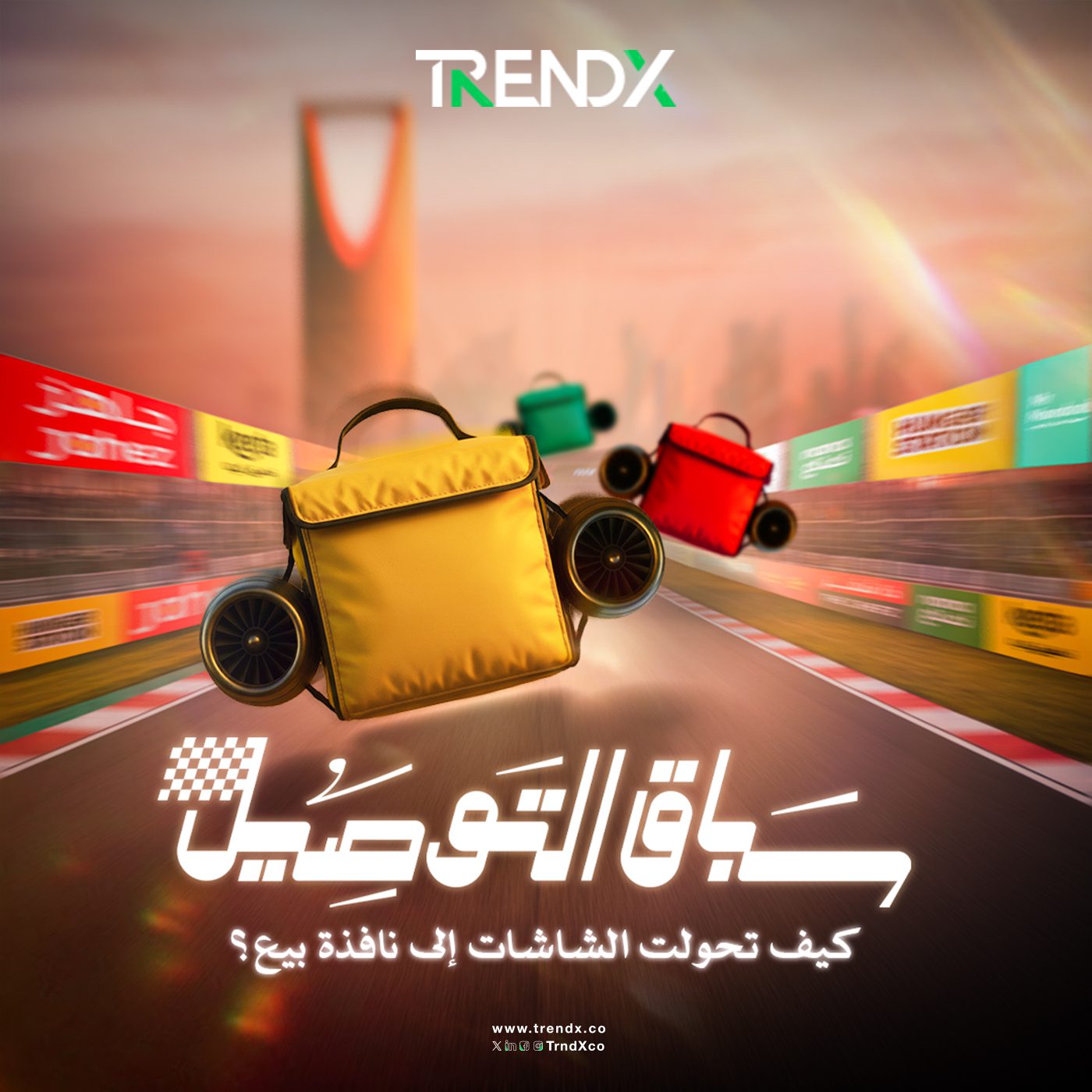 سباق التوصيل