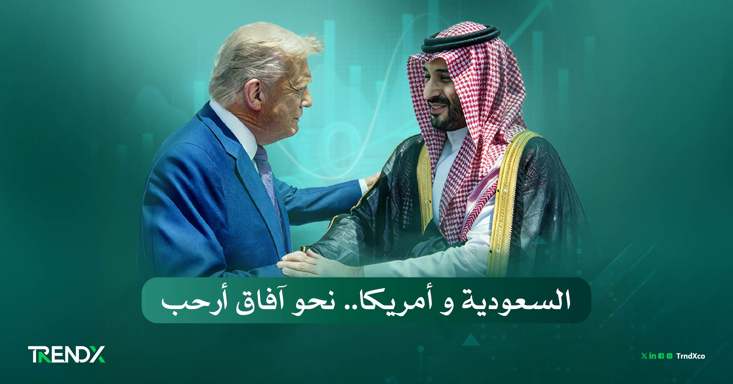العلاقات السعودية الأمريكية.. نحو تعزيز شراكة استراتيجية مثمرة
