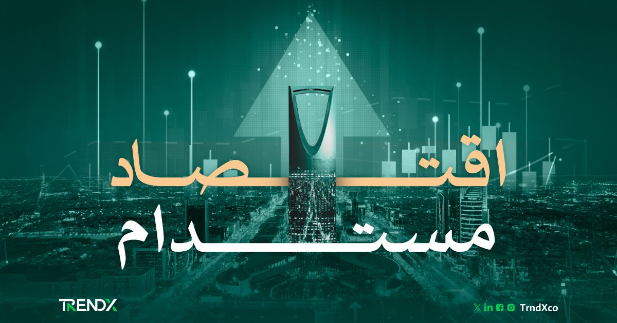 اقتصاد مستدام