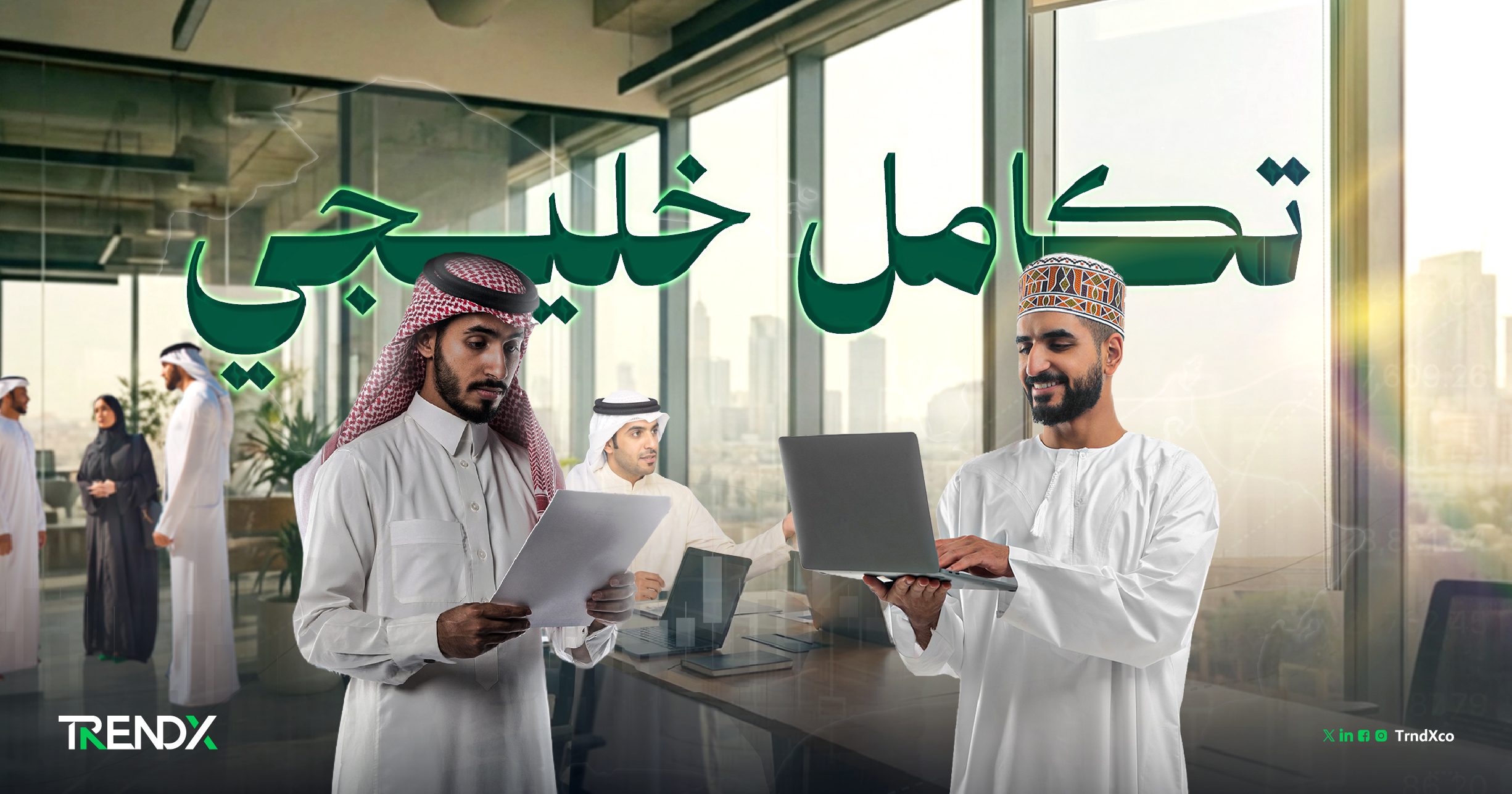 السوق الخليجية المشتركة 2024.. أرقام التكامل والنمو