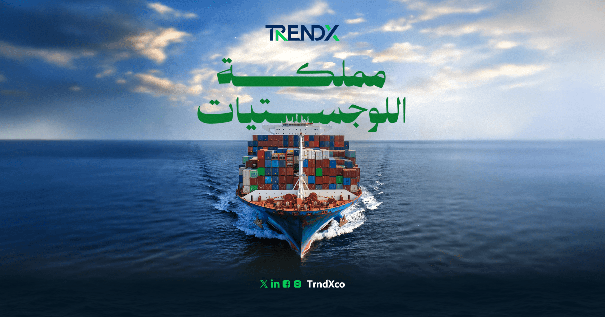 مملكة اللوجستيات.. أرقام النقل والتخزين السعودي 2024