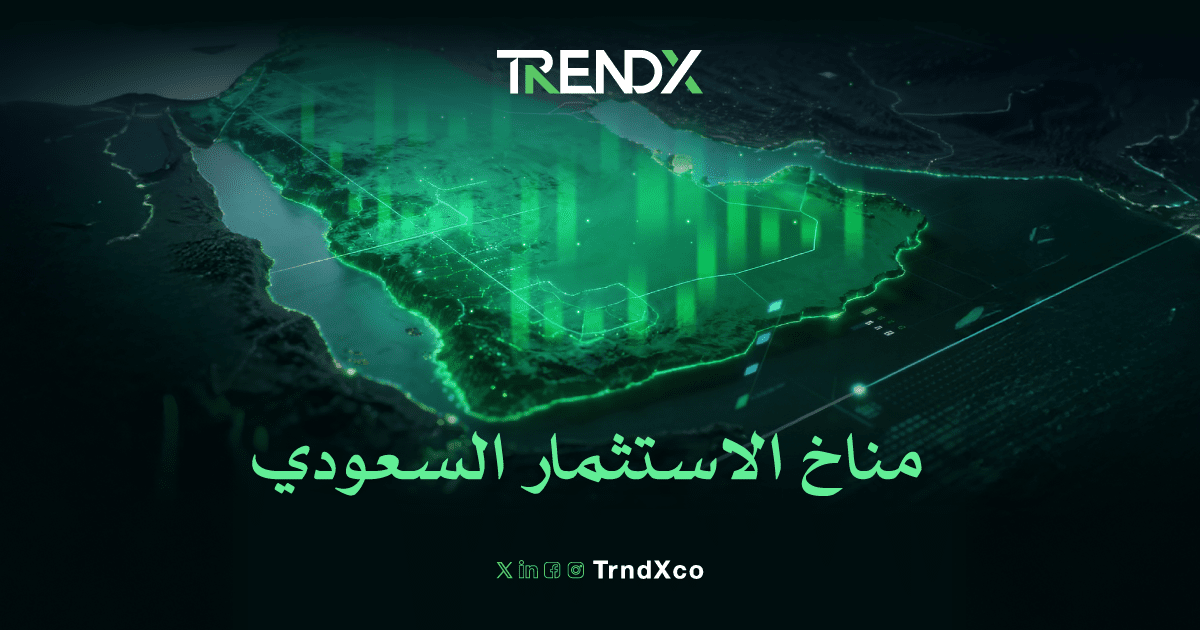 مناخ الاستثمار السعودي