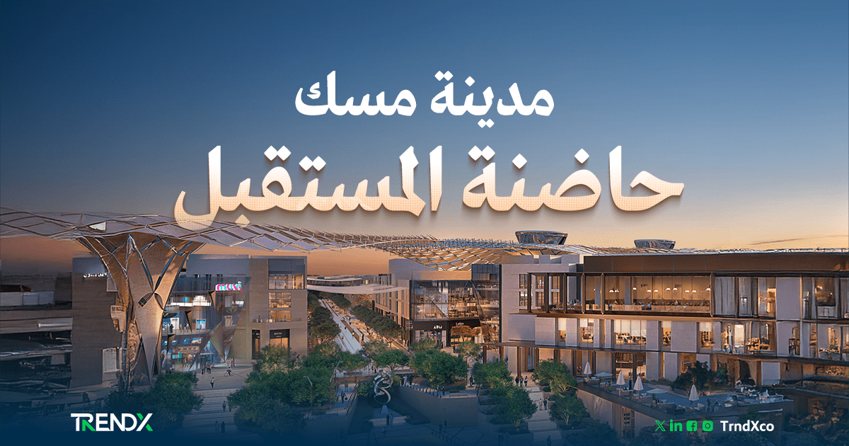 من الحلم إلى الواقع.. مدينة مسك واجهة الابتكار السعودي