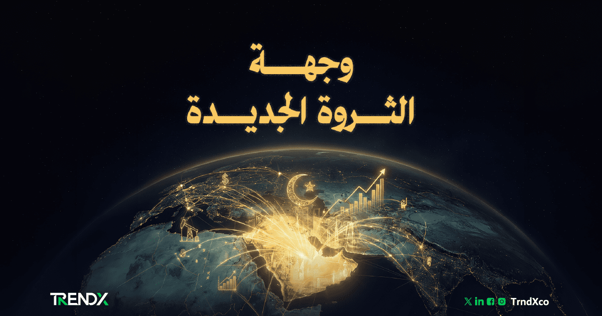 الاقتصاد الإسلامي.. ريادة سعودية بتقييمات مليارية