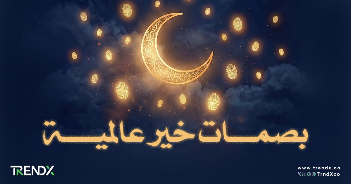 رمضان في موسوعة غينيس.. أرقام تجسد روح العطاء
