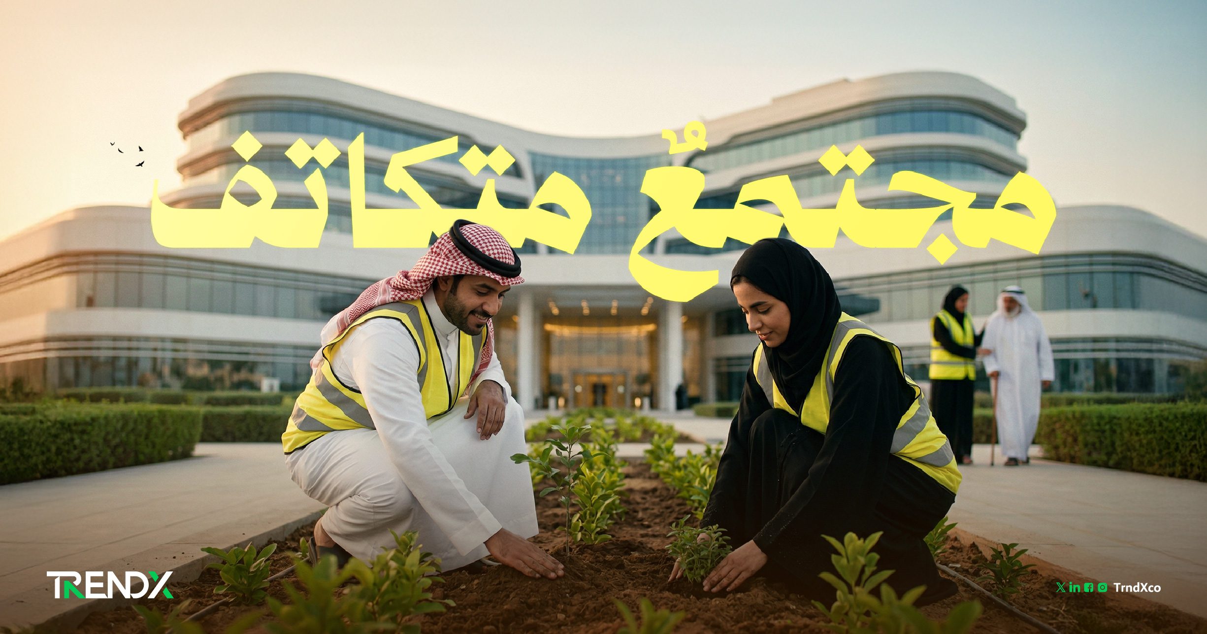 إحصاءات العمل التطوعي 2025.. نمو مستدام وعطاءٌ مجتمعي فاعل