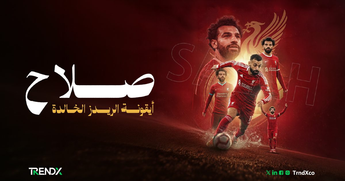 صلاح وليفربول.. سطر الختام قبل رحلة 