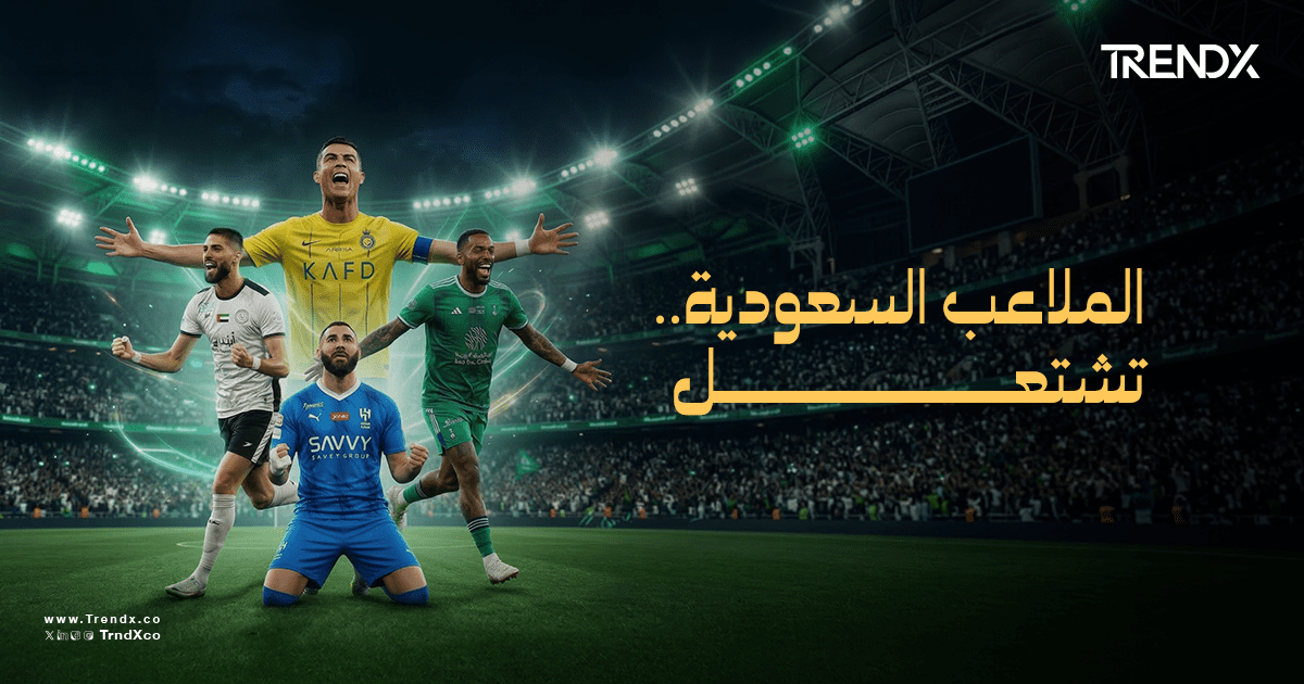حراك كروي شامل.. 184 مواجهة تشعل الملاعب السعودية في 10 أيام