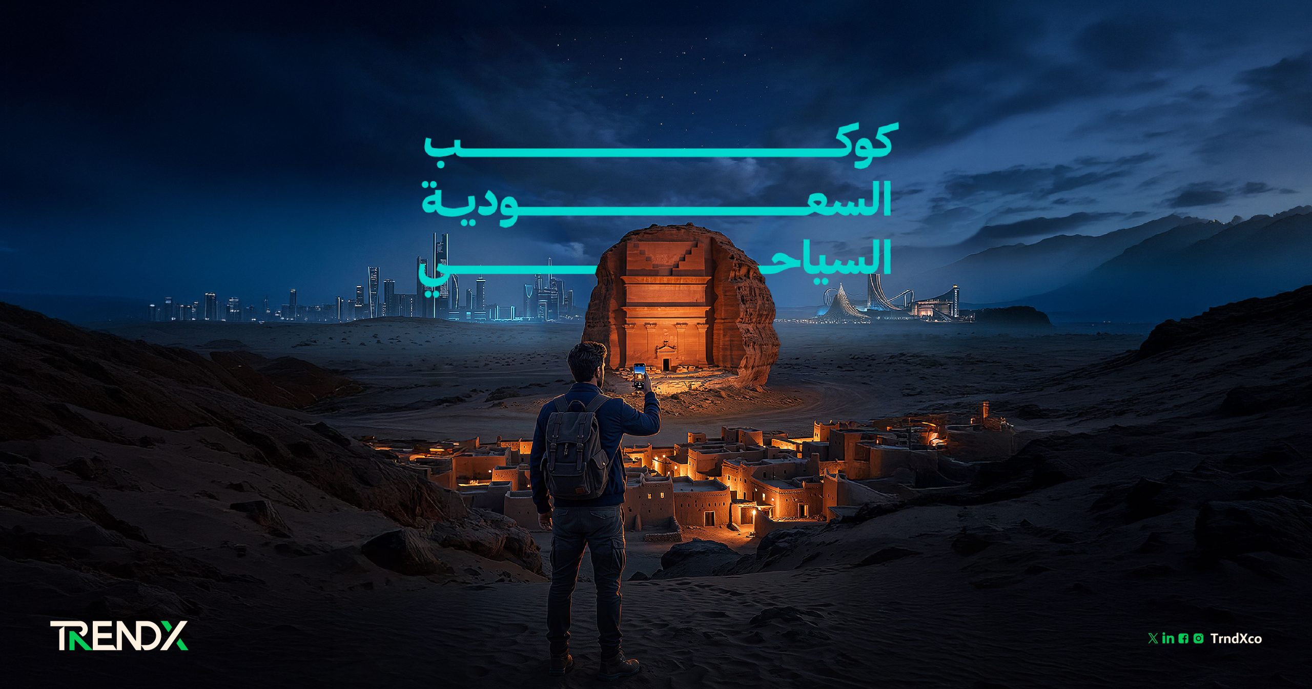 سباق الضيافة العالمي.. السعودية تكتسح الكبار