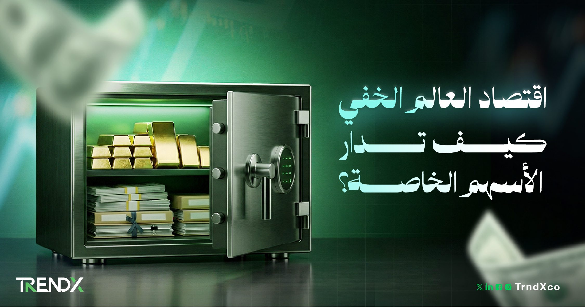 اقتصاد 2026.. حقبة 