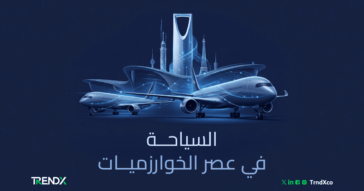 الذكاء الاصطناعي في السياحة والضيافة.. كيف يعيد صياغة تجربة الضيف العصرية؟