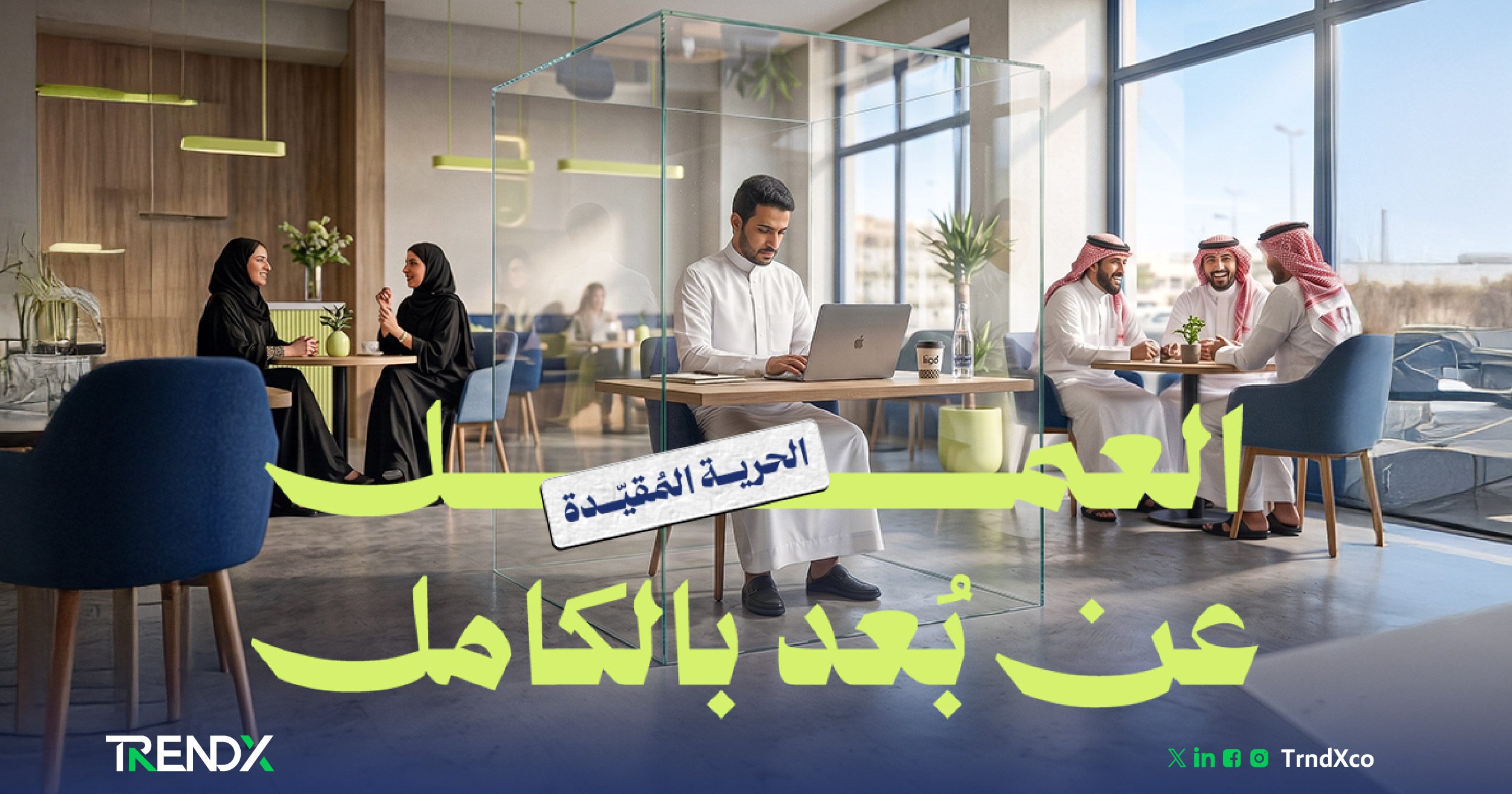 مفارقة العمل عن بُعد.. إنتاجية مرتفعة وضريبة نفسية باهظة