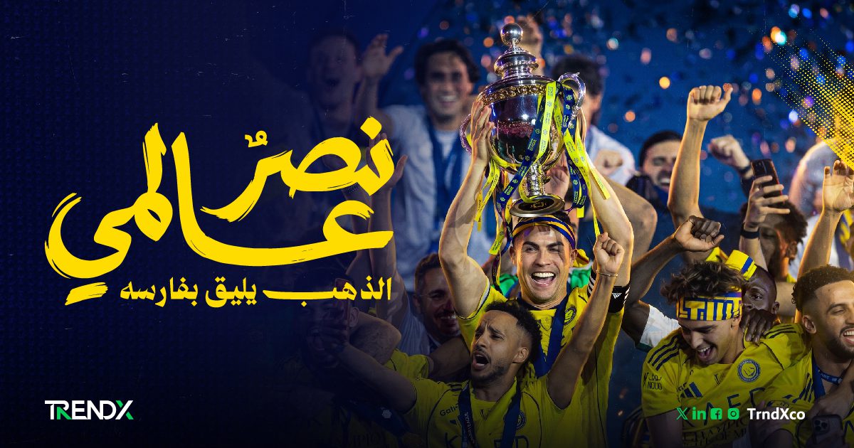 النصر بطلًا لدوري روشن 2025/26.. محطات لامعة في مشوار الذهب