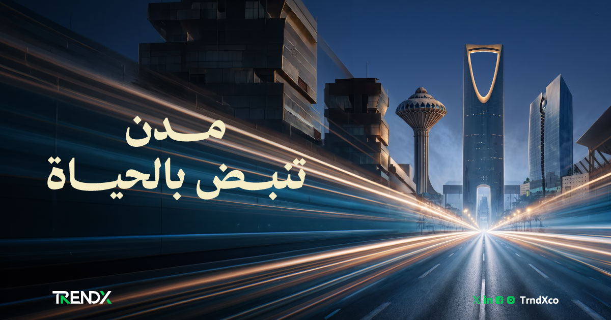 مؤشرات تكشف تطور جودة الحياة في المدن السعودية