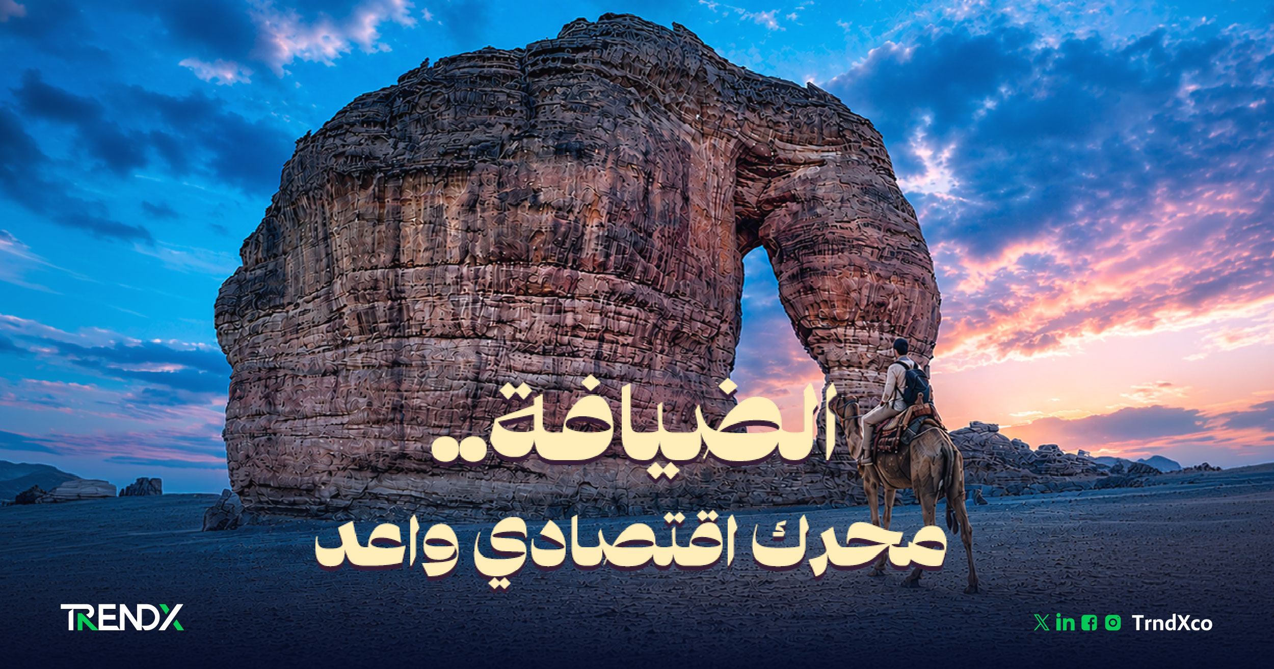 قفزة سياحية.. أرقام استثنائية تشكّل مشهد الضيافة بالسعودية في 2026