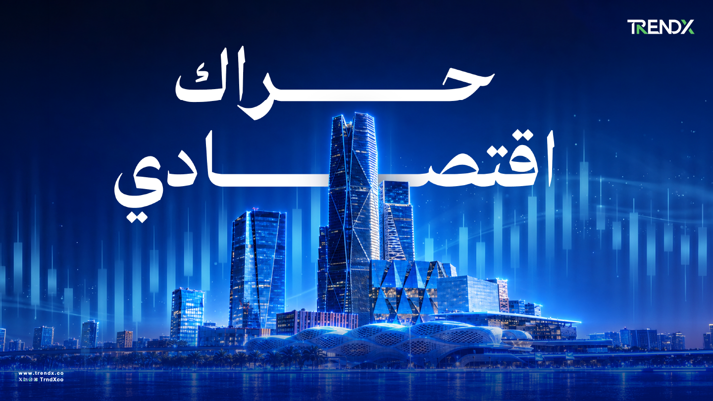 الاقتصاد السعودي.. مؤشرات نمو واستثمار متنوع