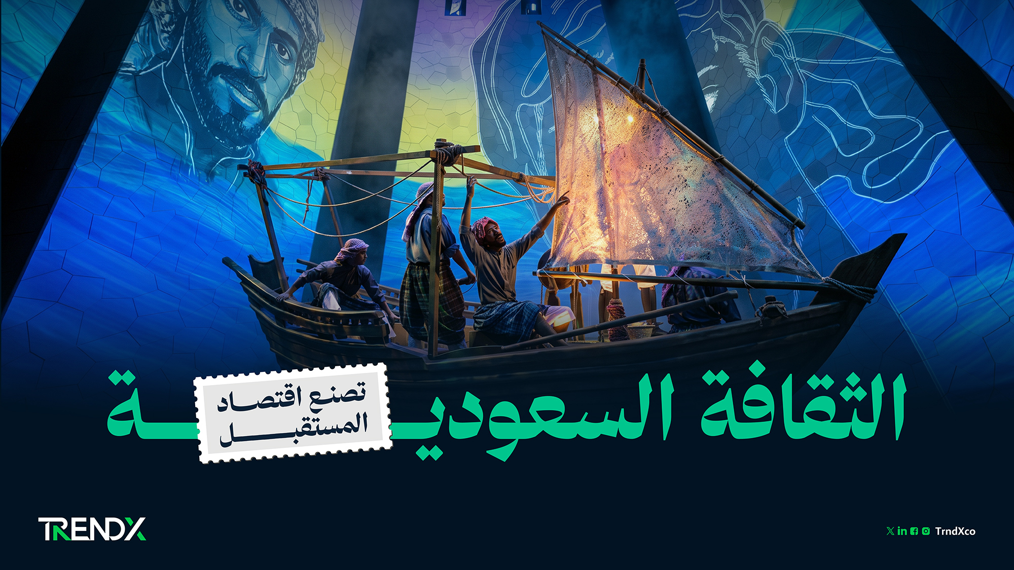 الثقافة السعودية.. أسلوب حياة ومحرك صاعد