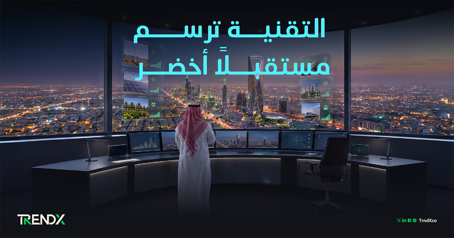 الفضاء الرقمي 2026.. السعودية ترسم ملامح المستقبل الأخضر
